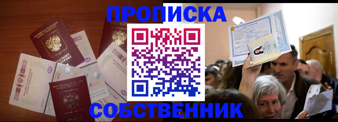временная регистрация для всех в Александровске