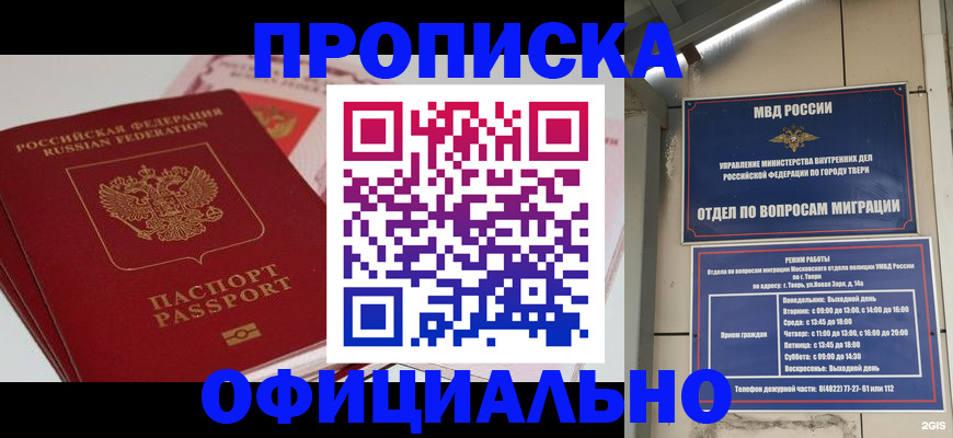прописка для военкомата в Александровске